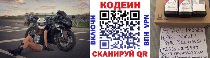 блэк спрут маркетплейс закладка Новопавловск Codein напиток Lean (лин)